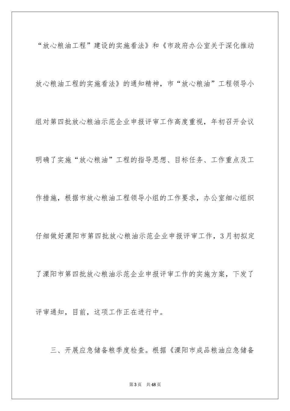 2024季度工作总结_247_第3页