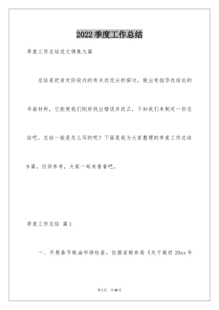 2024季度工作总结_247