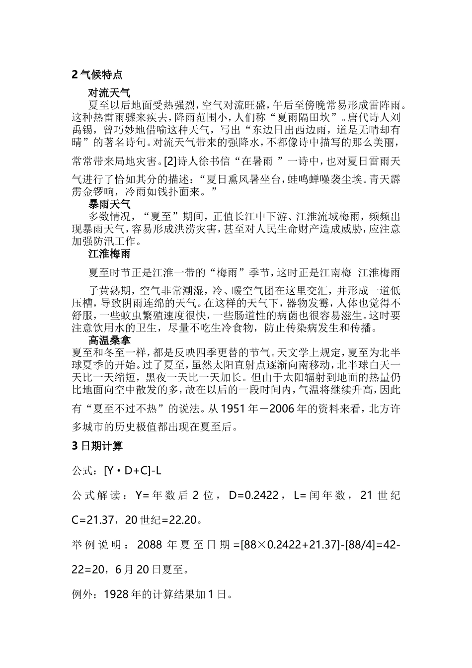 二十四节气之夏至_第2页