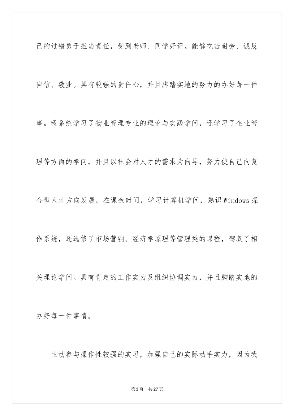 2024会计系求职信_17_第3页