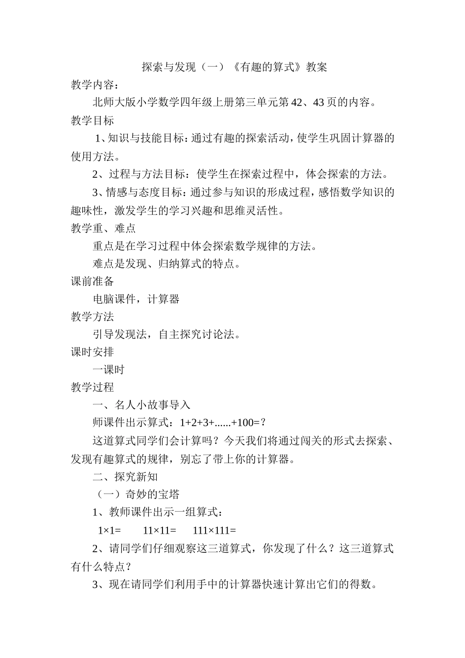 交有趣的算式_第1页