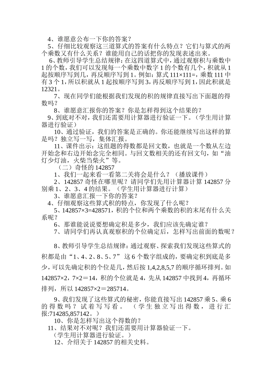 交有趣的算式_第2页