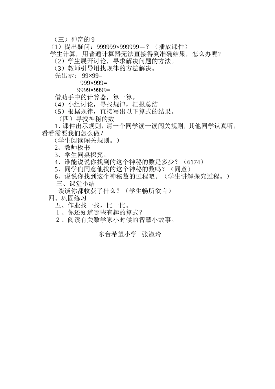 交有趣的算式_第3页