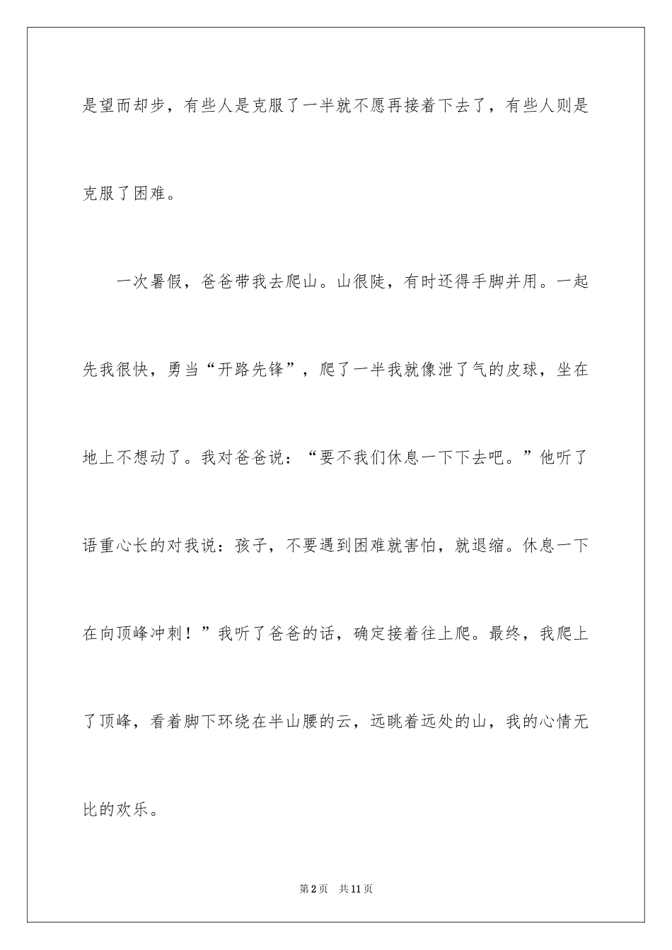 2024叙事作文300字_138_第2页