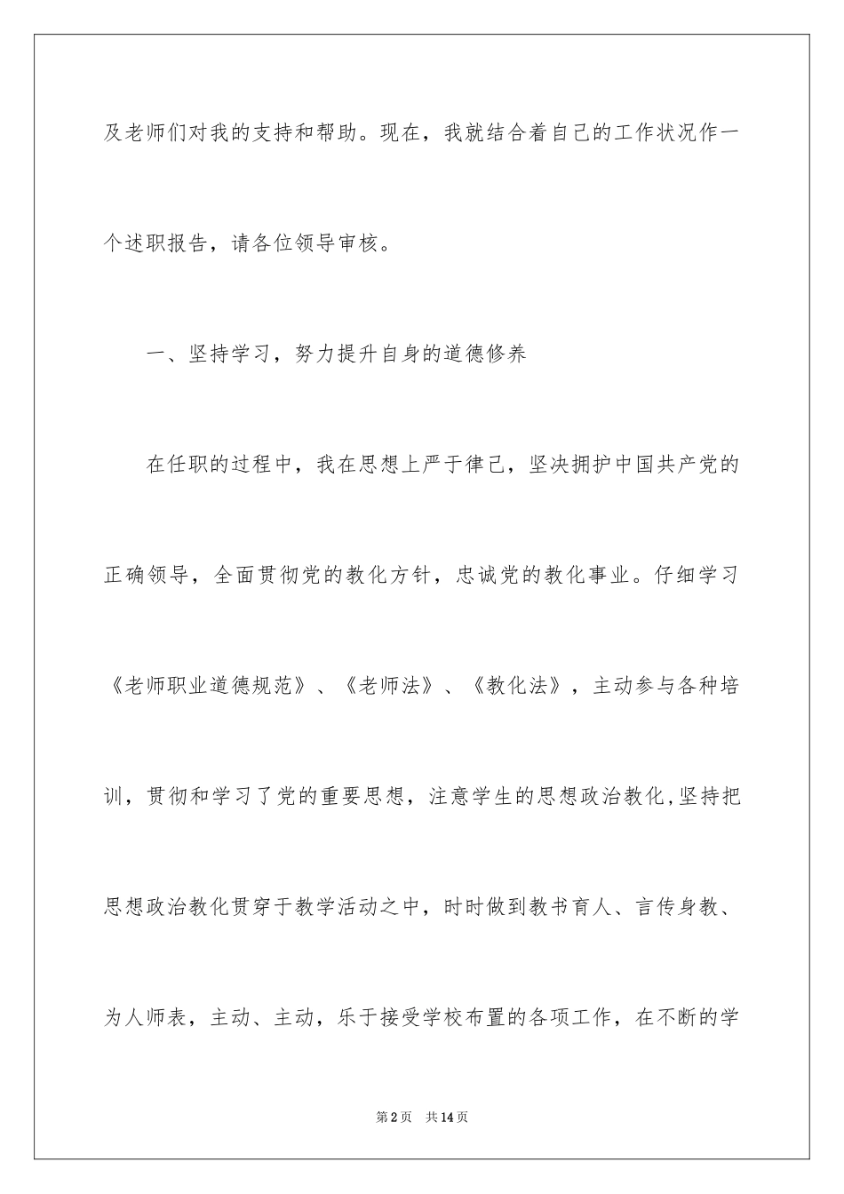 2024大队辅导员述职报告_15_第2页