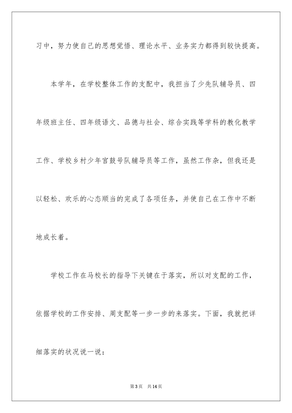 2024大队辅导员述职报告_15_第3页