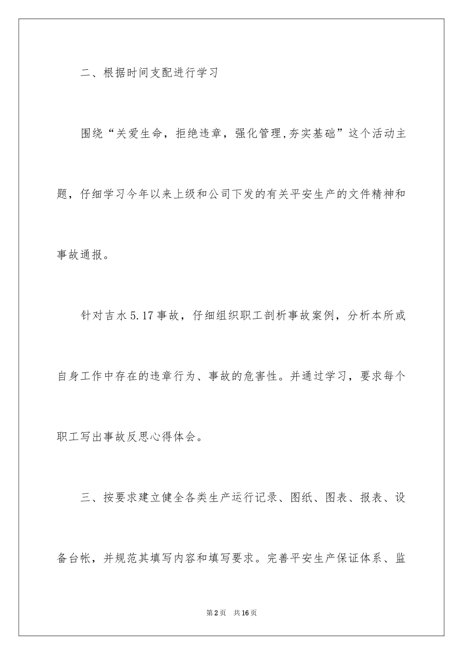 2024供电所安全生产月活动总结_1_第2页