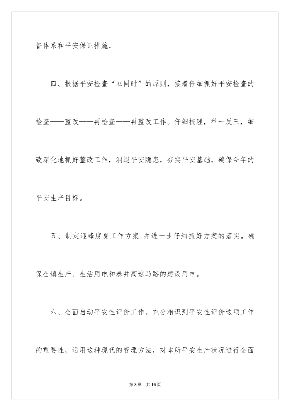 2024供电所安全生产月活动总结_1_第3页