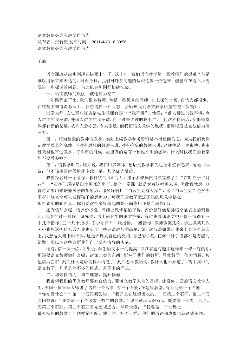于漪：语文教师自信力_第1页