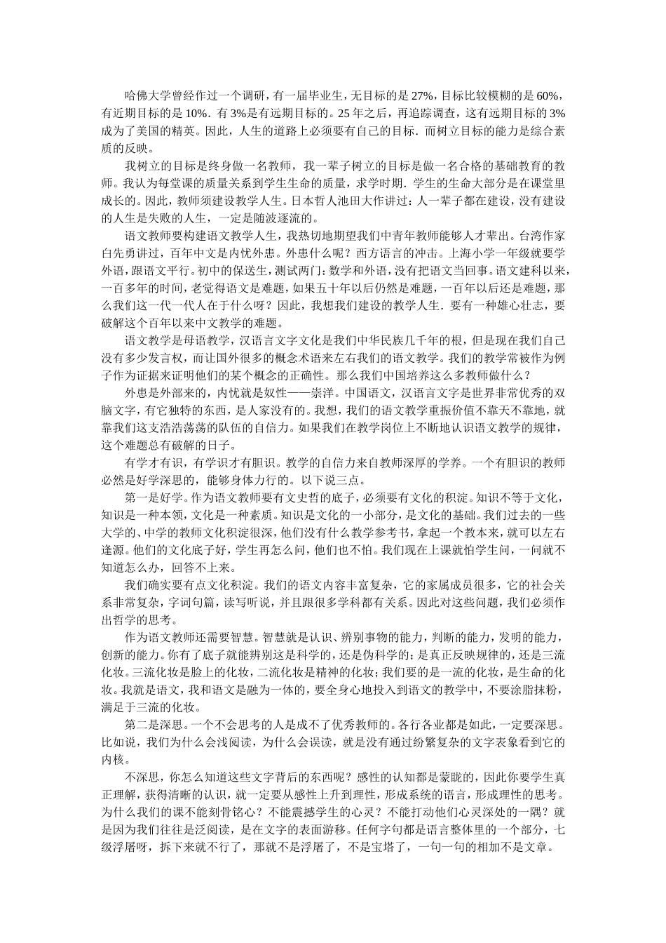 于漪：语文教师自信力_第2页