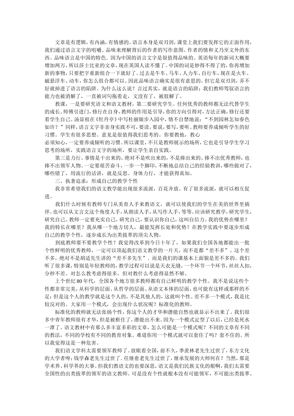 于漪：语文教师自信力_第3页