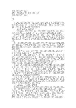 于漪：语文教师自信力