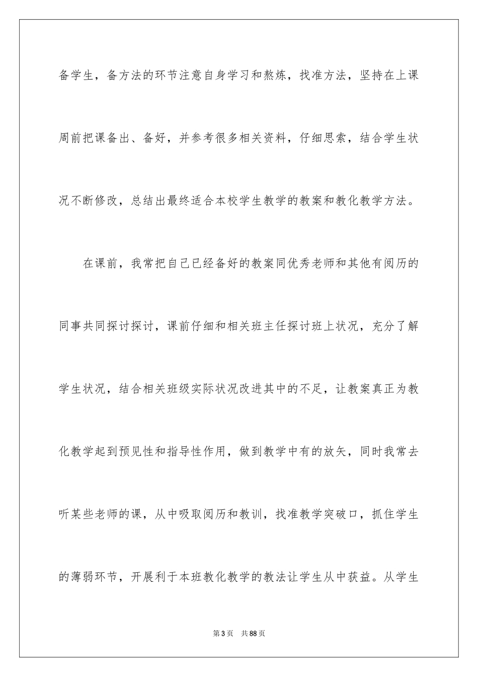 2024八年级物理教学总结_13_第3页