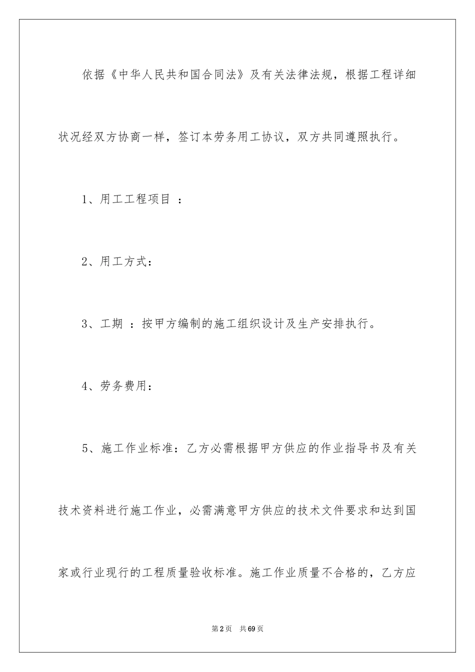 2024劳务协议书_37_第2页