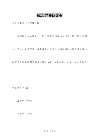 2024劳务协议书_37