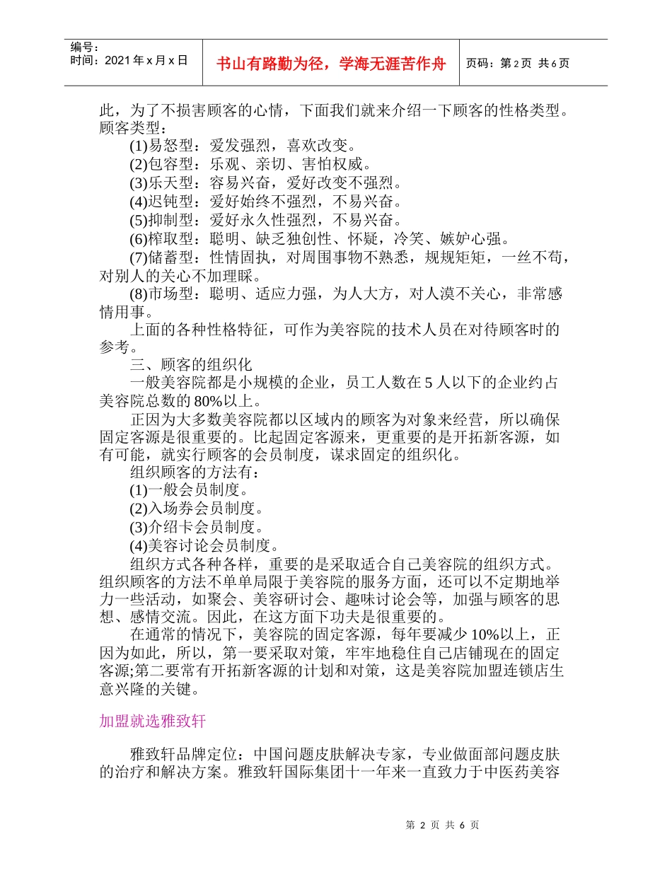 美容院加盟连锁店的拓客技巧_第2页