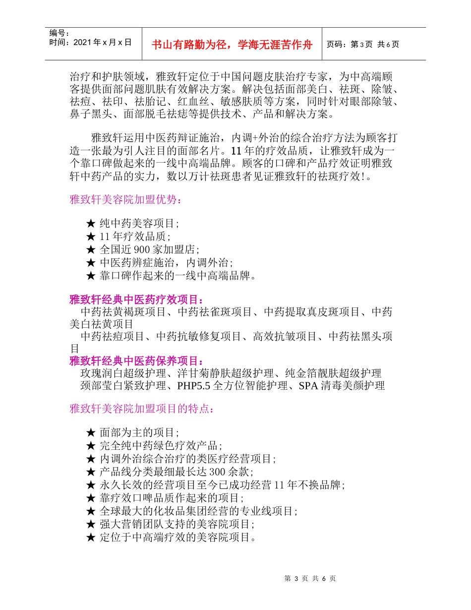 美容院加盟连锁店的拓客技巧_第3页