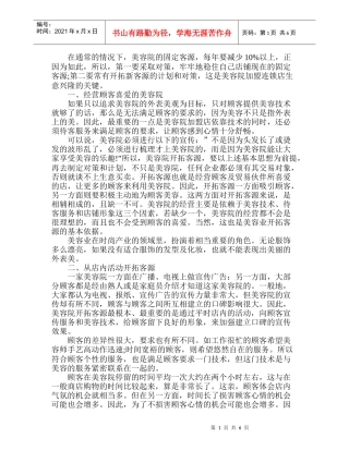 美容院加盟连锁店的拓客技巧
