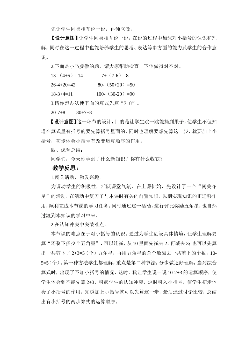 《小括号》教学设计_第3页