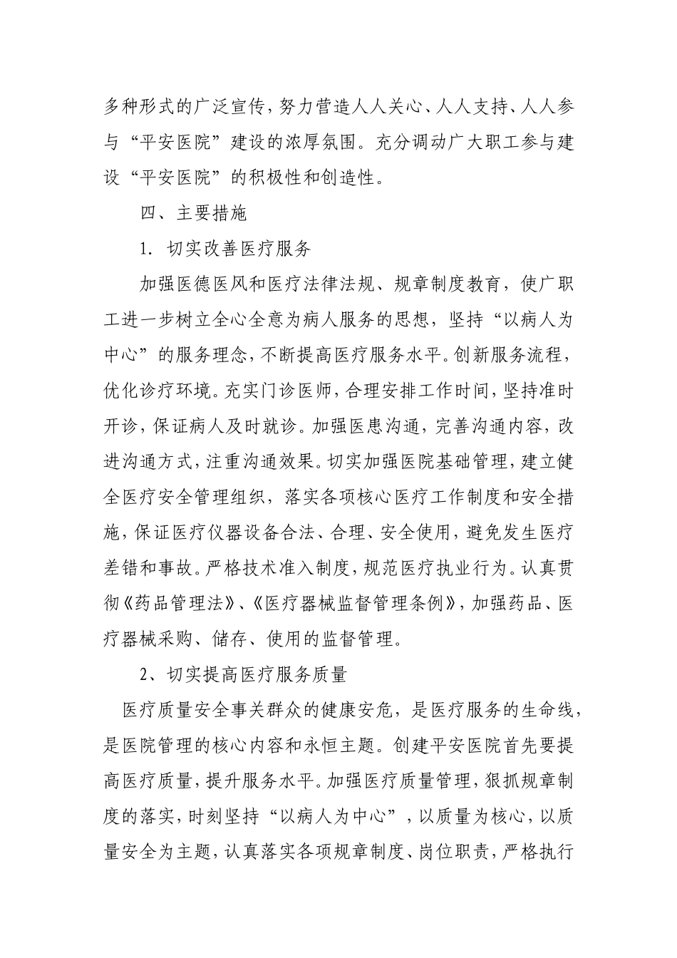 平安医院创建方案_第3页