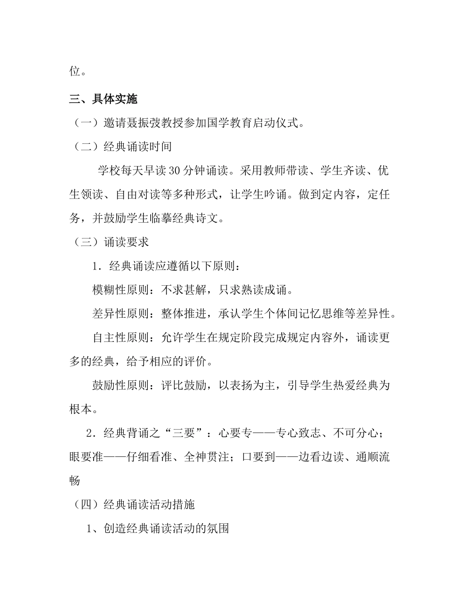 经典诵读社团活动计划_第2页
