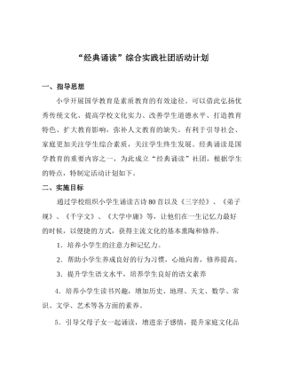 经典诵读社团活动计划