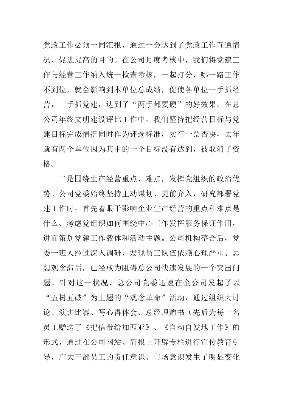 企业围绕经营抓党建抓好党建促发展_第2页