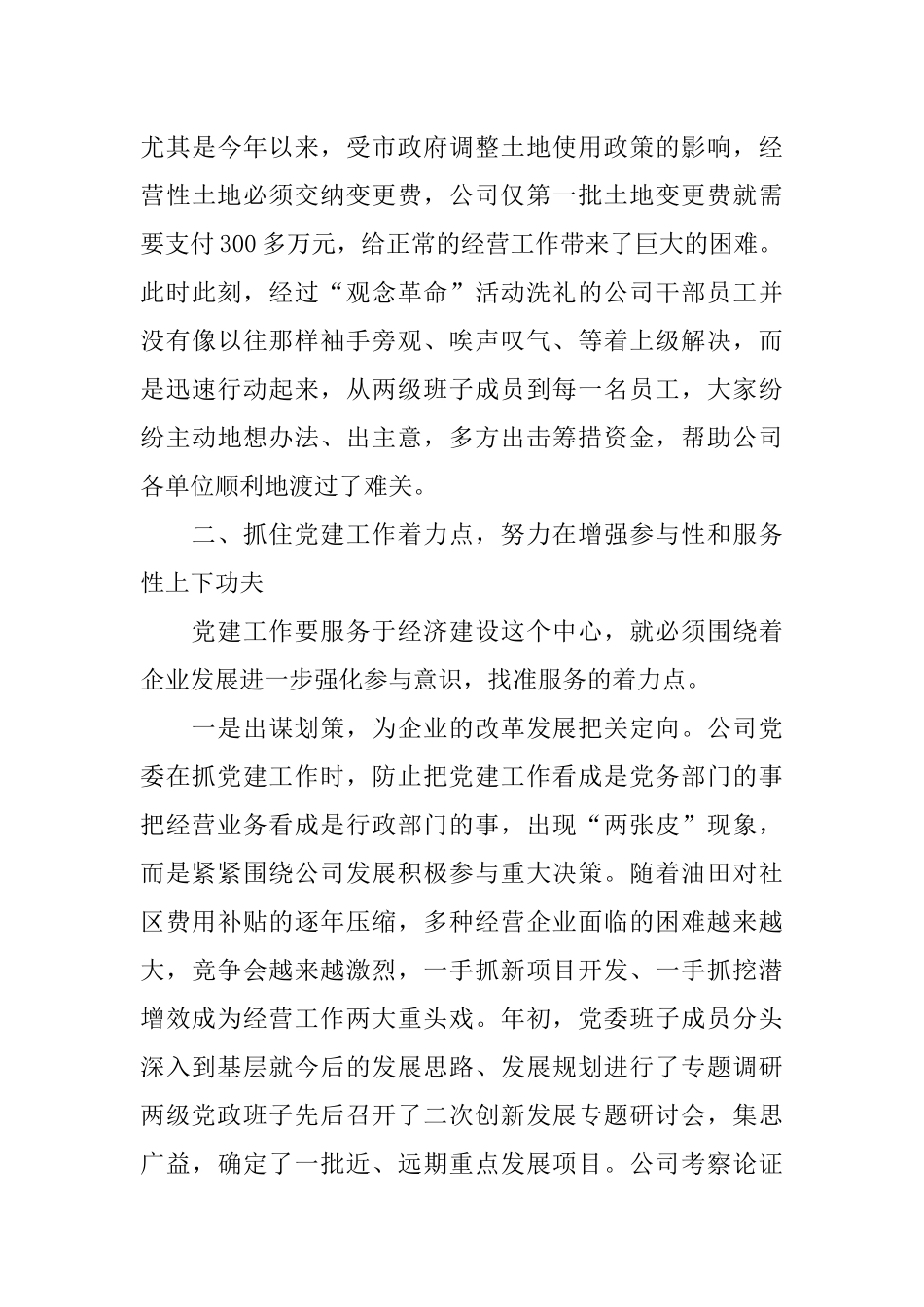 企业围绕经营抓党建抓好党建促发展_第3页