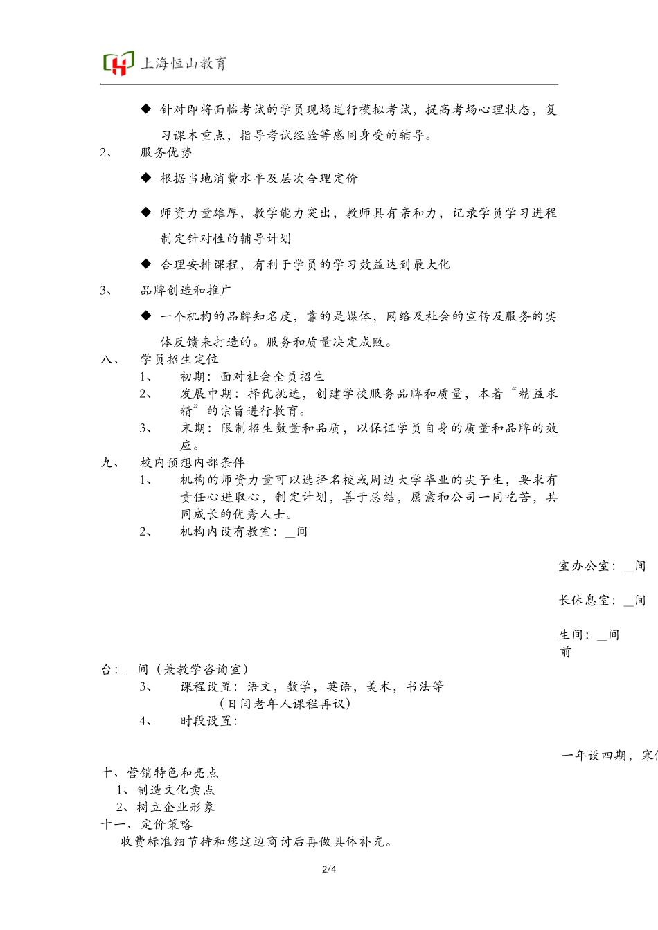 培训机构创业计划书_第2页