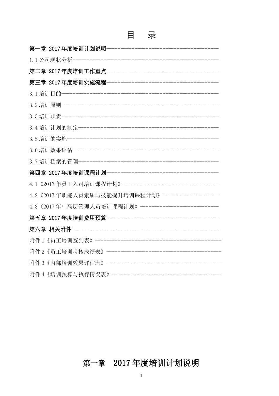 年度培训计划方案_第2页