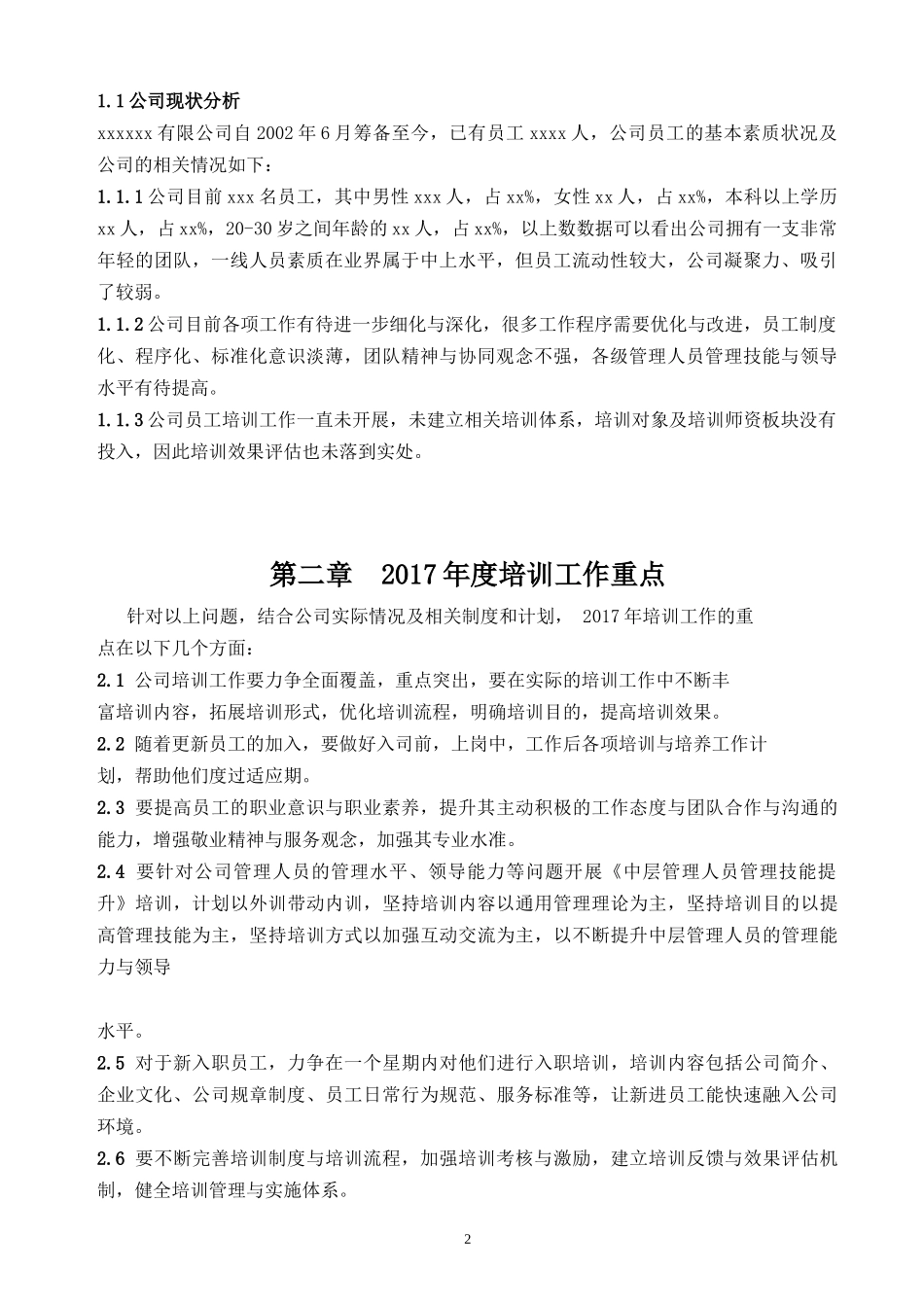 年度培训计划方案_第3页