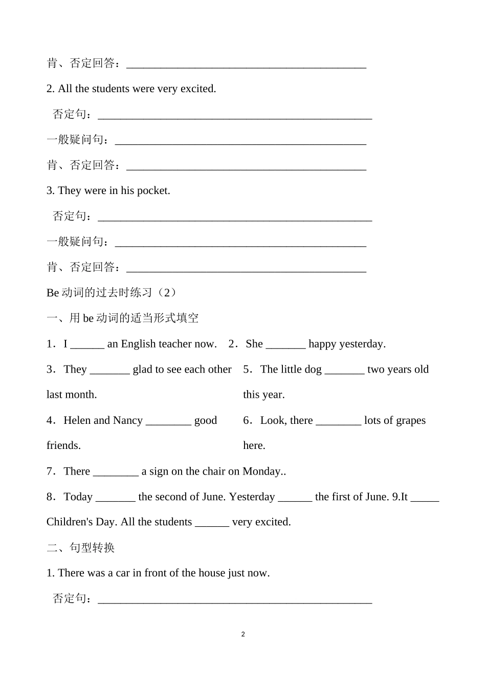 过去时练习题【2】_第2页