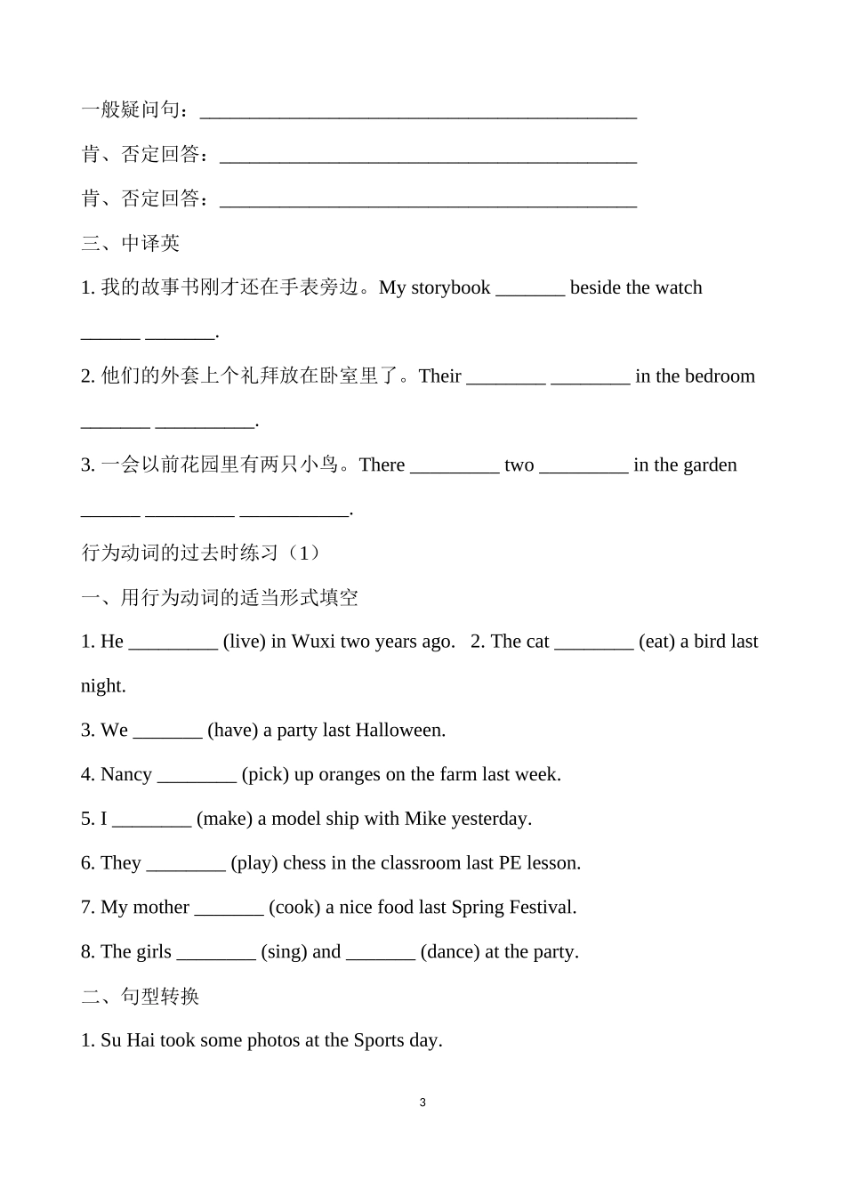 过去时练习题【2】_第3页