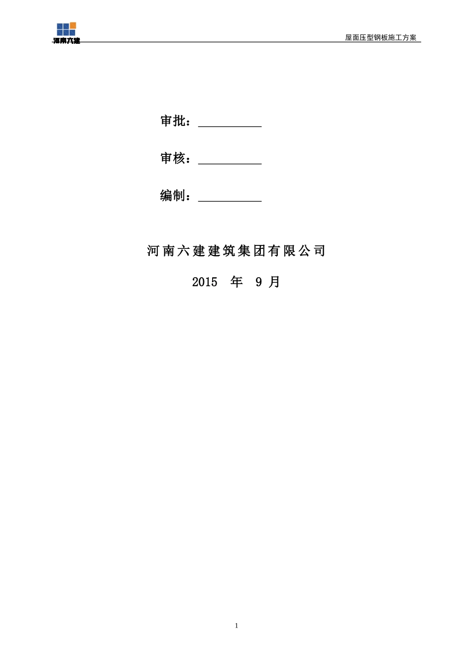 轻钢屋面施工方案_第2页
