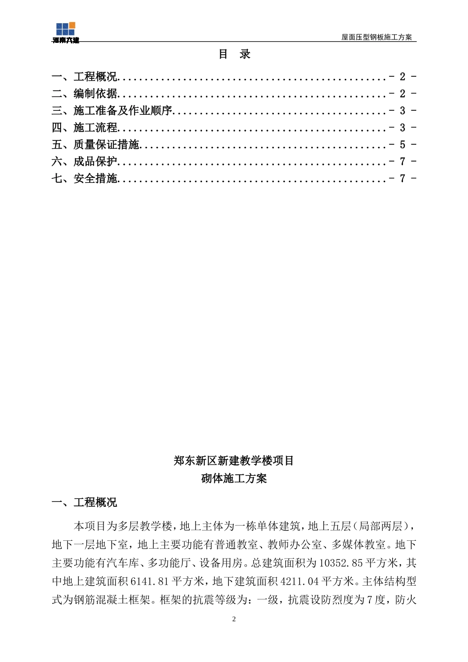 轻钢屋面施工方案_第3页