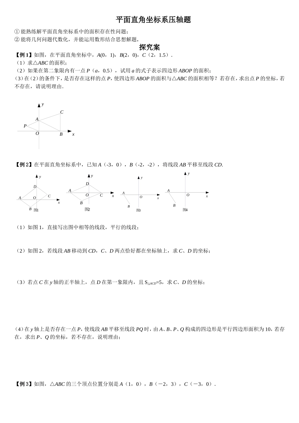 七下平面直角坐标系压轴题_第1页