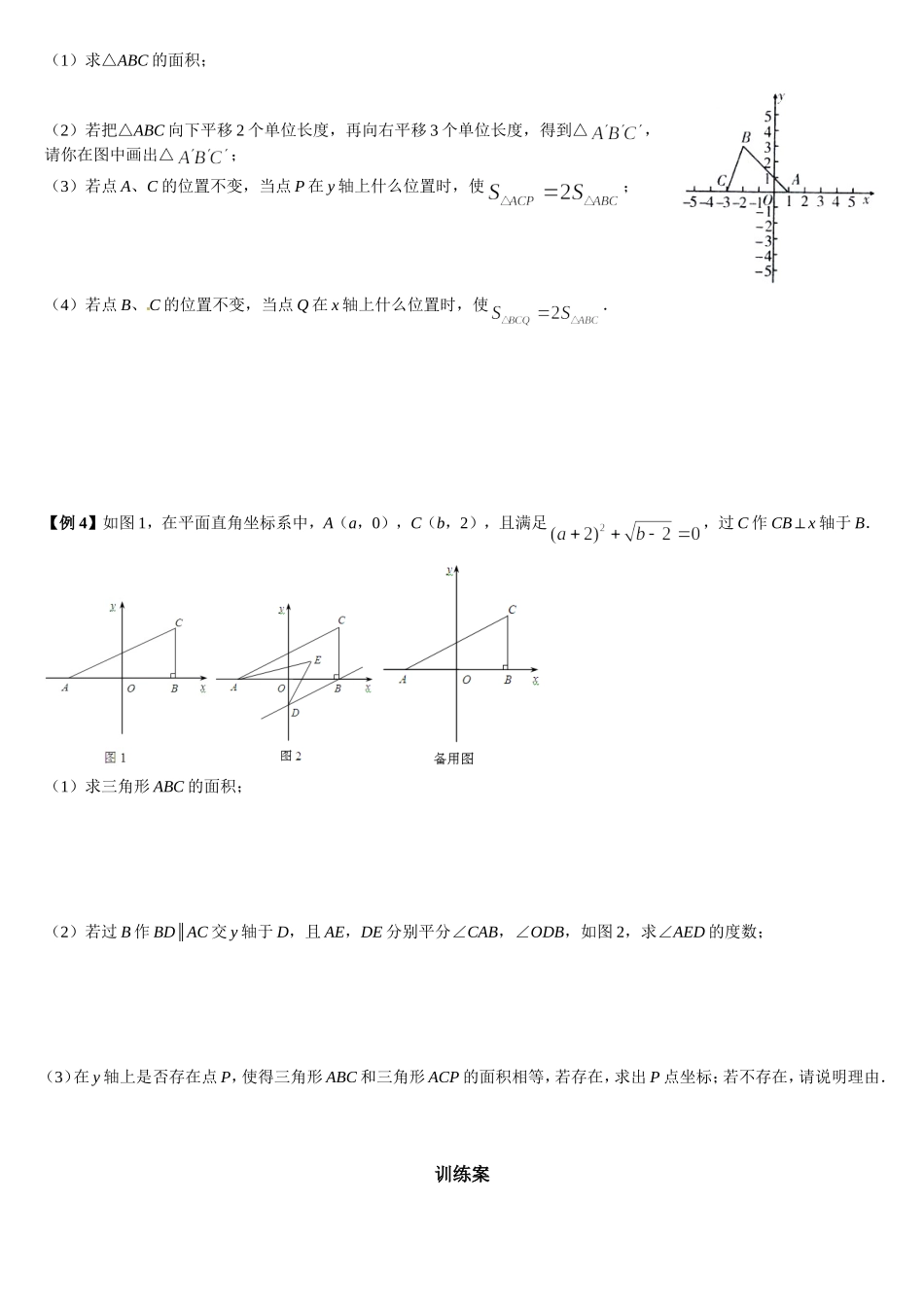 七下平面直角坐标系压轴题_第2页