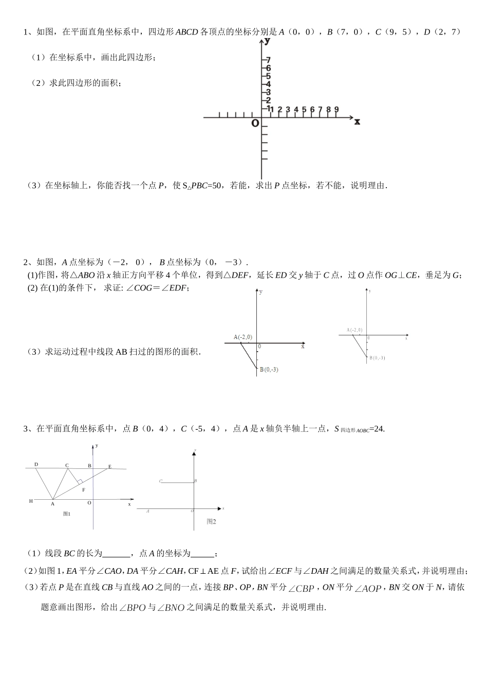 七下平面直角坐标系压轴题_第3页