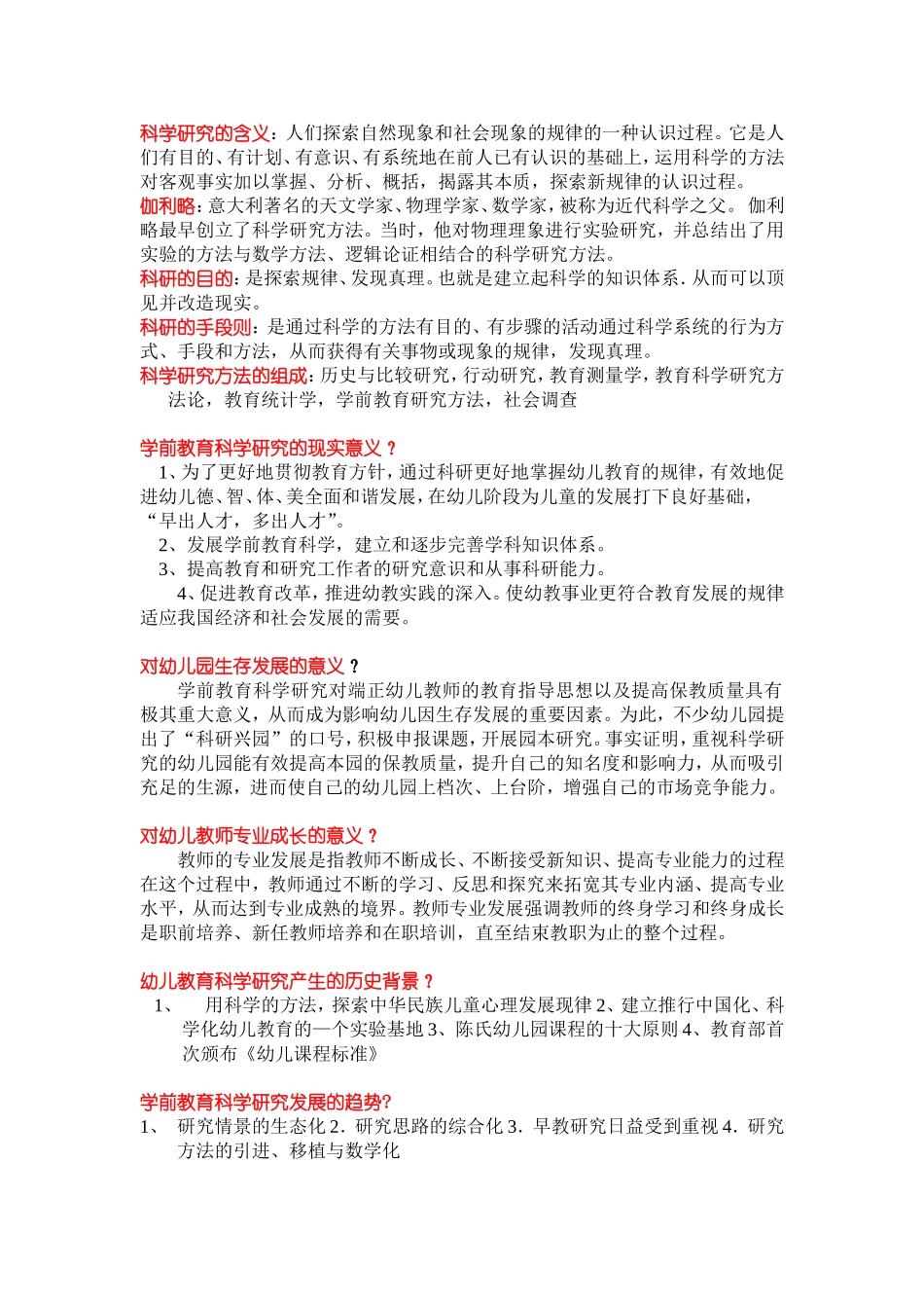 科学研究的含义_第1页