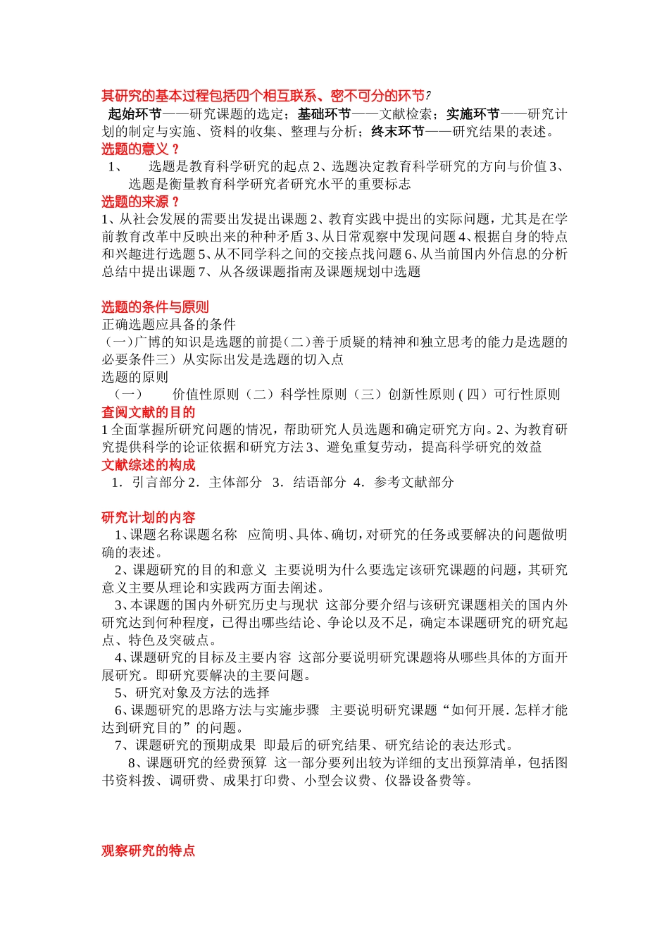 科学研究的含义_第2页