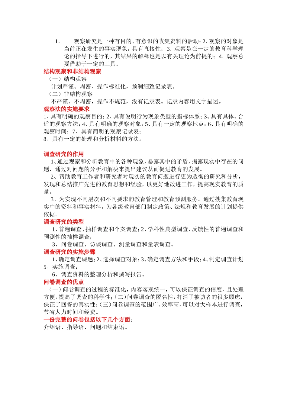 科学研究的含义_第3页
