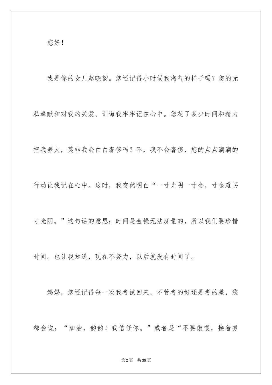 2024写给母亲的一封信_1_第2页