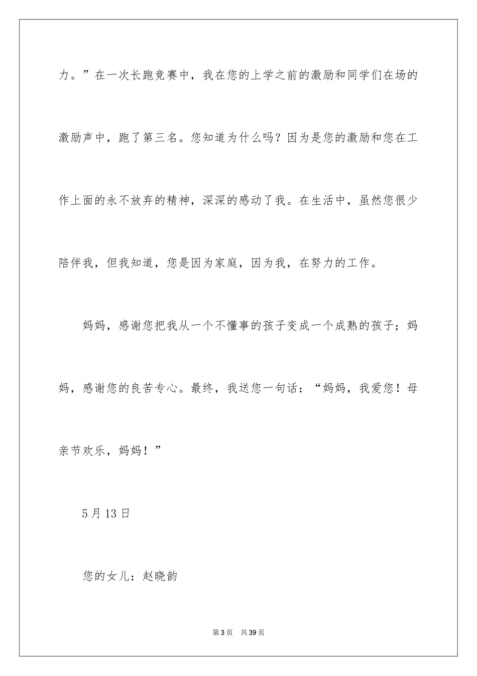 2024写给母亲的一封信_1_第3页