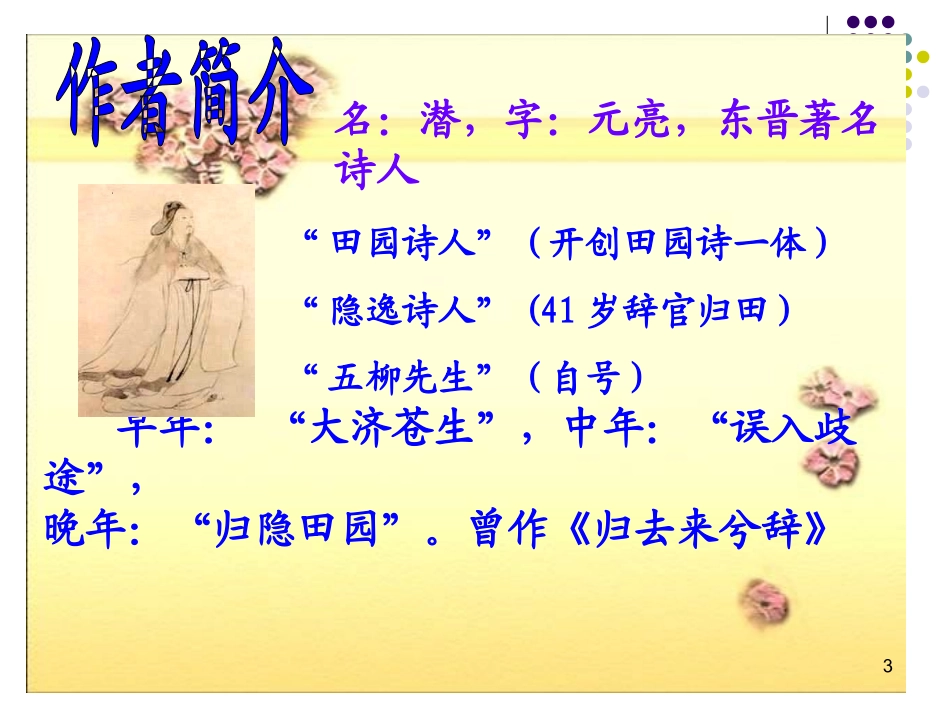 《诗四首》课件4_第3页