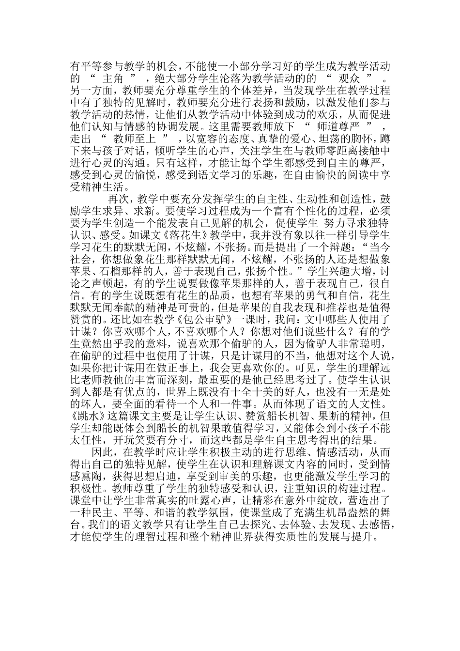 语文教师应尊重学生的独特见解_第2页