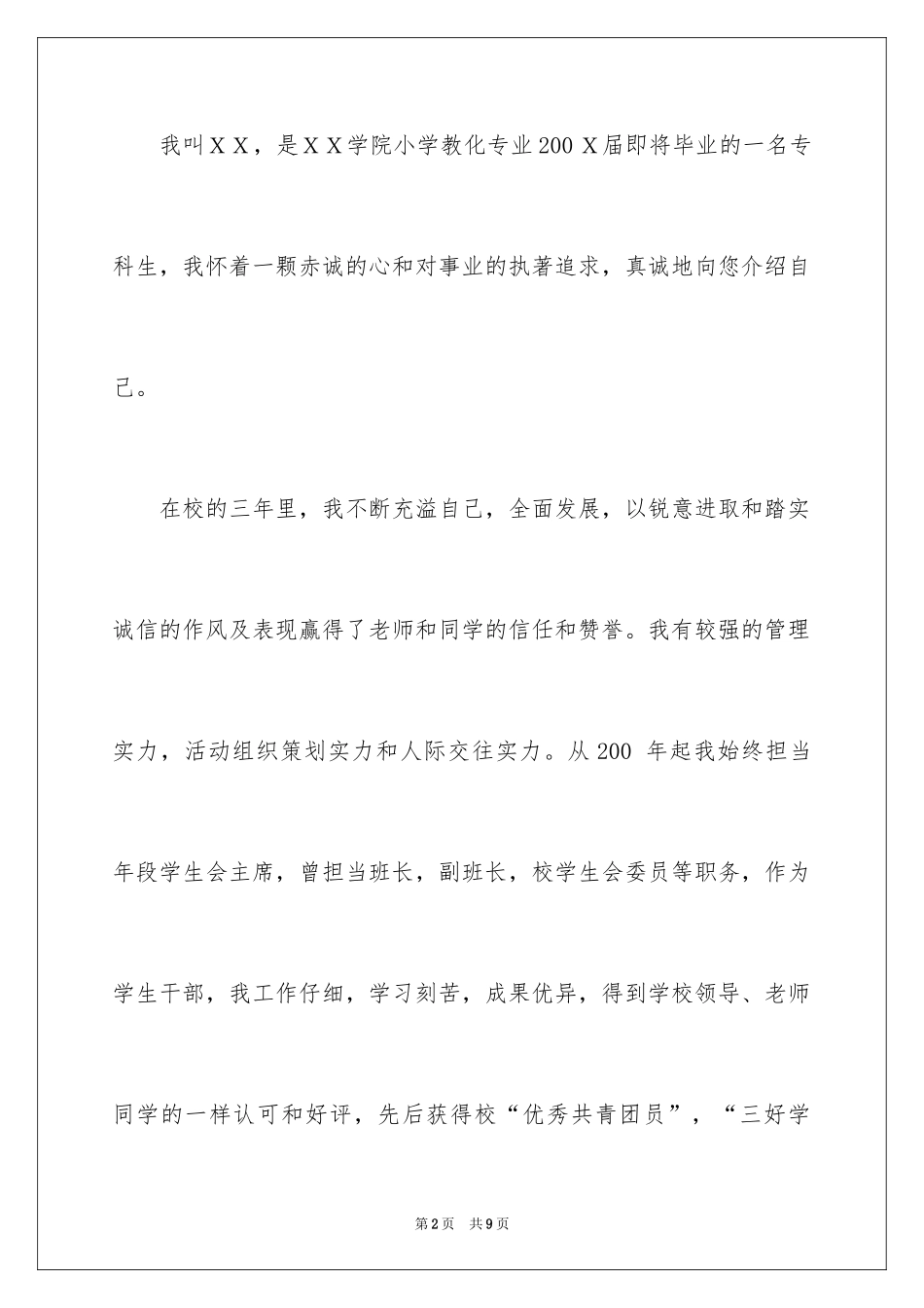 2024大学生自我介绍_240_第2页