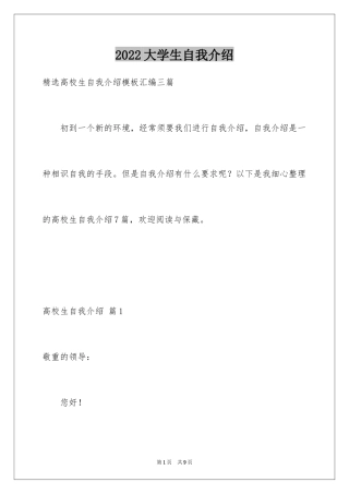 2024大学生自我介绍_240