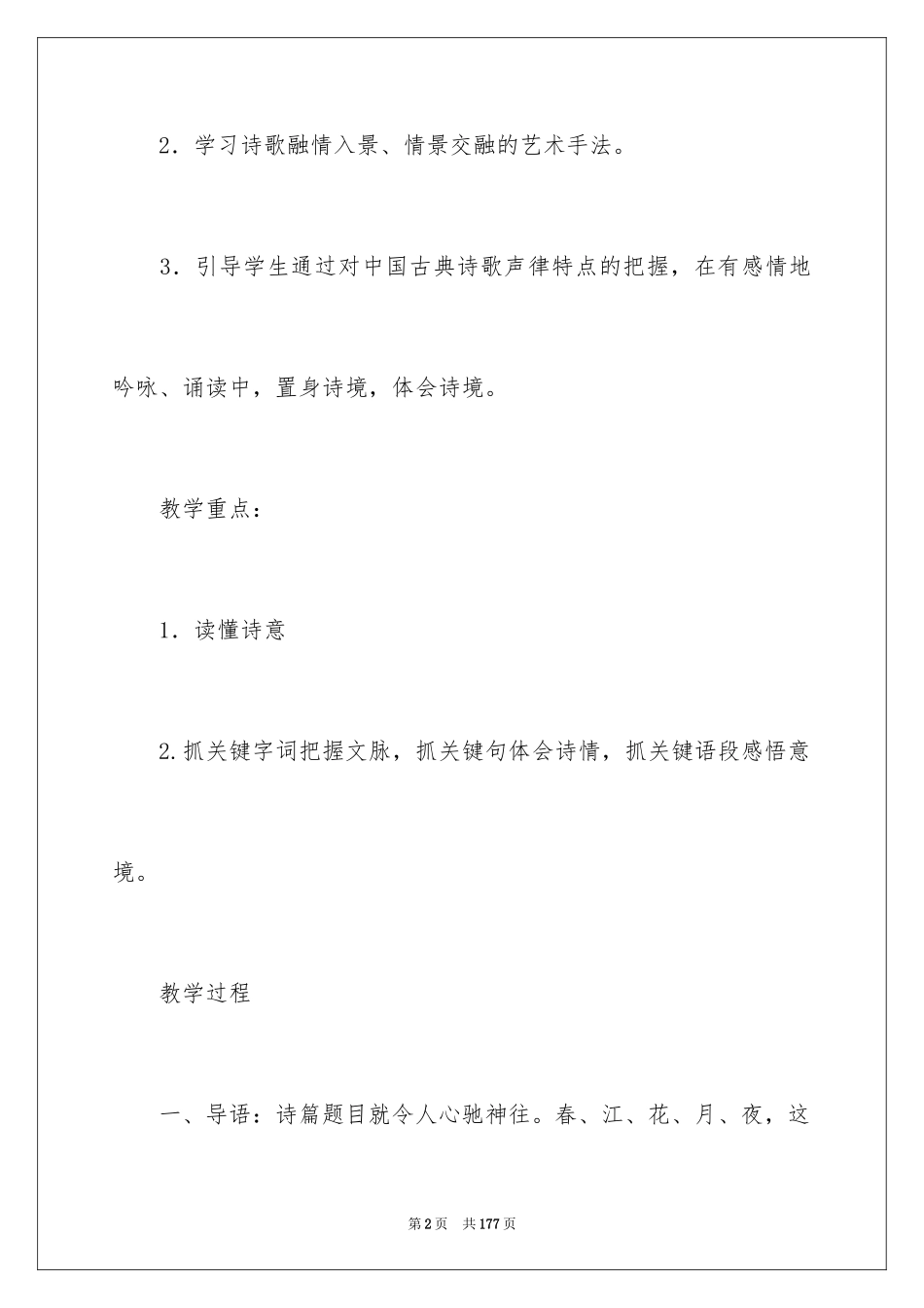 2024《春江花月夜》教案_第2页