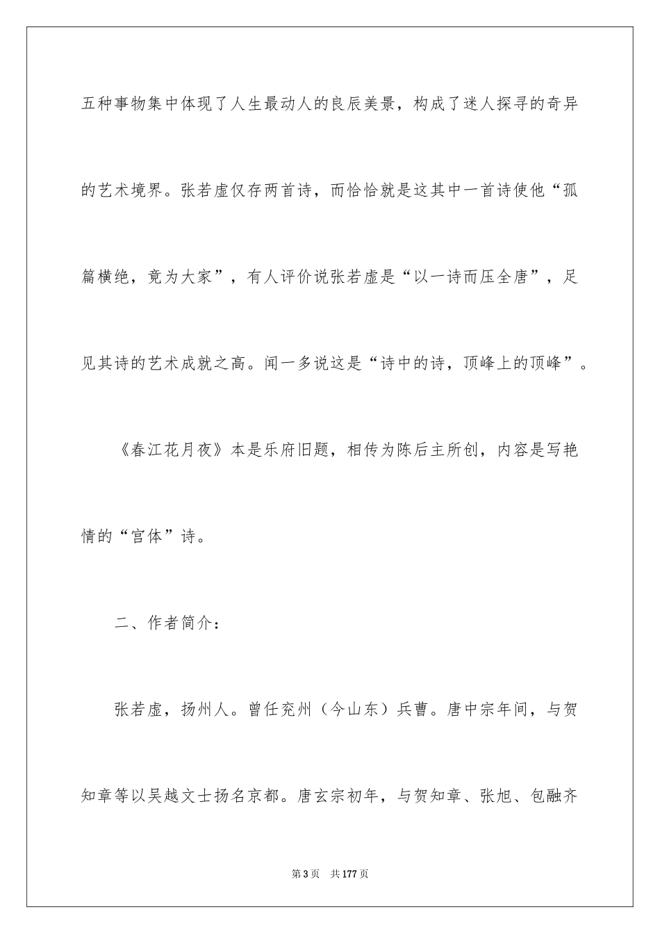 2024《春江花月夜》教案_第3页