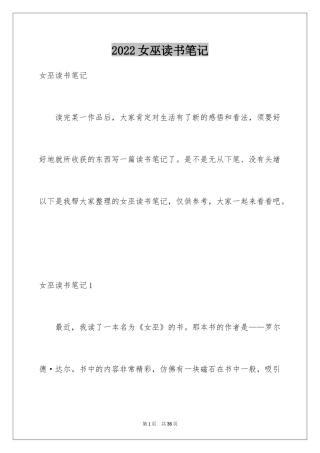 2024女巫读书笔记_3